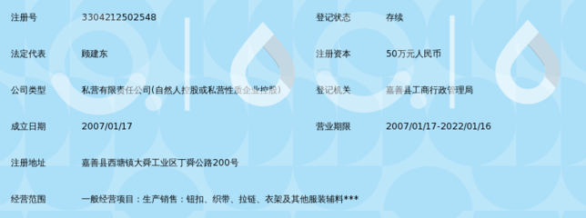 嘉善怡輝服裝輔料 匠心輔料，精工之選